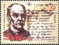 Colnect-589-362-The-175-Years-of-Birth-of-Marko-Cepenkov.jpg