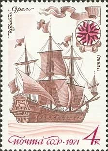 Colnect-918-340--Orel--first-Russian-Sailing-Ship-1668.jpg