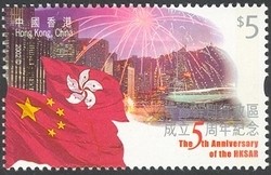 Colnect-962-009-The-5th-Anniversary-of-the-Hong-Kong-Special-Administrative.jpg