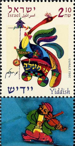 Colnect-2654-001-Yiddish.jpg