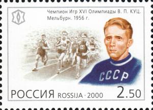 Vladimir_Kuts_2000_Russia_stamp.jpg