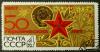Soviet_Union-1967-Stamp-0.04._50_Heroic_Years_a.jpg.JPG