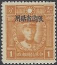 Colnect-3837-250-Chen-Gi-mei-1877-1916-Yunnan-overprinted.jpg
