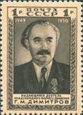 Colnect-193-007-Georgi-Dimitrov-1882-1949-Bulgarian-politician.jpg