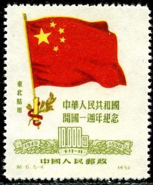 Colnect-1606-794-Chinese-flag.jpg