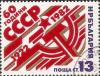 Colnect-1464-721-60-Years-of-USSR.jpg