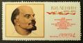 Soviet_stamp_1970_Lenin_1870_to_1970_Imja_Wladimira.JPG