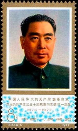 Colnect-3652-856-Zhou-Enlai-1898-1976-first-president-of-the-PR-China.jpg