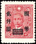 Stamp_China_1946_2000_on_5_ovpt.jpg