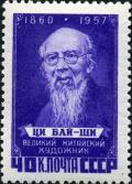 The_Soviet_Union_1958_CPA_2116_stamp_%28Qi_Baishi%29.jpg