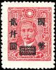 Stamp_China_1946_2000_on_5_ovpt.jpg