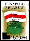 1993._Stamp_of_Belarus_0040.jpg