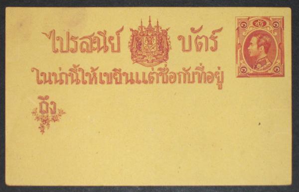 Thai_postal_card_1883.jpg