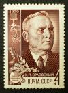 Rus_Stamp_GSS-Orlovsky_Soviet_stamp_1970_4k.JPG