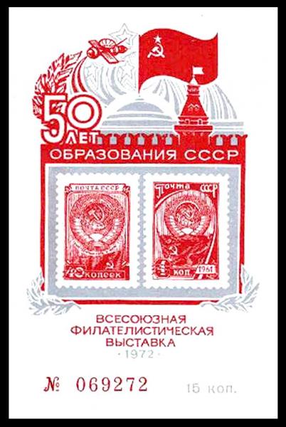 USSR_memorial_sheet_1972.jpg