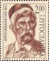 Marko_Miljanov_1999_Yugoslavia_stamp.jpg