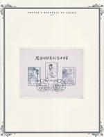 WSA-PRC-Postage-1958-3.jpg