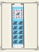 WSA-PRC-Postage-1982-2.jpg