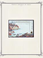 WSA-PRC-Postage-1997-1.jpg