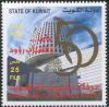 Colnect-5432-991-50th-Anniversary-of-Kuwait-Chamber-of-Commerce--amp--Industry.jpg