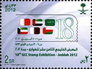 Colnect-1676-628-18th-GCC-Stamp-Exhibition-Jeddah-2012.jpg