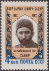 Colnect-1493-235-Portrait-of-Azerbaijan-poet-Sabir-Mirza-Alekper-Tairzade.jpg