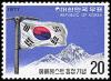 Colnect-2606-511-South-Korean-Conquest-of-Mt-Everest.jpg