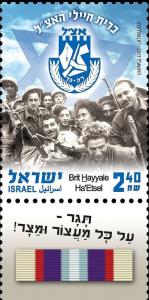 Colnect-3814-518-Memorial-Organization-for-Irgun-Fighters.jpg