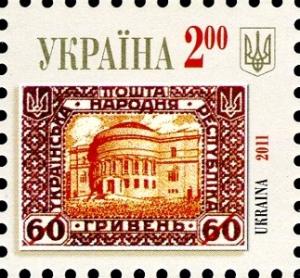 Colnect-944-537-Stamp-of-Ukrainian-National-Republic-60-griven.jpg
