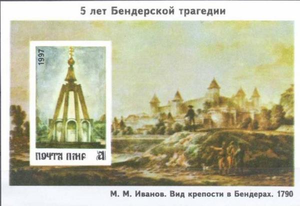 Colnect-1756-709-Souvenir-Sheet-5th-Anniversary-of-the-Bendery-Tragedy.jpg
