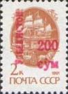 Colnect-804-354-Magenta-surcharge-on-stamp-of-USSR-6177Aw.jpg