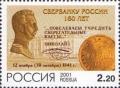 Colnect-190-926-160th-Anniversary-of-Savings-Bank-of-Russia.jpg