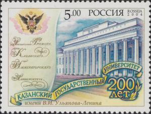 Colnect-2665-362-200th-Anniversary-of-Kazan-State-University.jpg