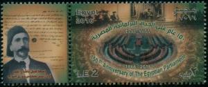 Colnect-4486-657-150Th-Anniversary-Of-the-Egyptian-Parliament.jpg