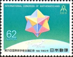 Colnect-1393-882-International-Mathematicians---Congress-Kyoto.jpg