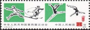 Colnect-3652-984-4th-National-Sports-Games.jpg