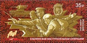 Colnect-3605-501-Elninskaya-offensive-operation.jpg