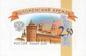 Colnect-2139-302-Kolomna-Kremlin-2014-Reprint.jpg