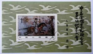 Colnect-2876-558-The-1st-All-China-Philatelic-Federation-Congress.jpg