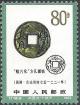 Colnect-2503-587-China-Ancient-Coin-Type.jpg