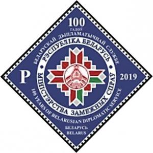 Colnect-5539-846-Centenary-of-Belarusian-Diplomatic-Service.jpg