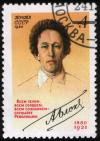 USSR_stamp_A.Blok_1980_4k.jpg