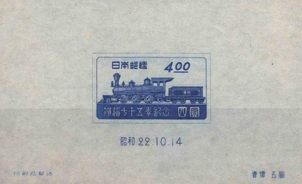 75thAnniv._of_Japanese_railways_by_7100_steam_locomotives_stamp.JPG
