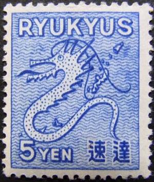 Stamp_Ryukyu%28Okinawa%29_5B-Yen_special_delivery.jpg