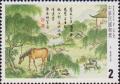 Colnect-3029-034-Spring-landscape-with-horse---Yuan-Ch--u.jpg