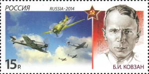 Colnect-2126-695-Hero-of-USSR-Captain-BIKovzan-1922%E2%80%931985.jpg