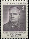 Colnect-5113-743-Birth-Centenary-of-AIEgorov.jpg