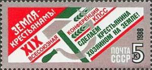 Colnect-195-553-XIX-Soviet-Communist-Party-Conference.jpg
