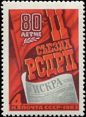 Colnect-5064-560-80th-Anniversary-of-Second-Social-Democratic-Workers-Congres.jpg