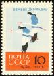 Colnect-729-133-Siberian-Crane-Grus-leucogeranus.jpg